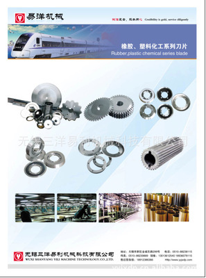 【廉价批发规格齐全,适用各种纺织、包装、造纸机械分切分条圆刀】价格,厂家,图片,切刀,无锡三洋易利机械科技-